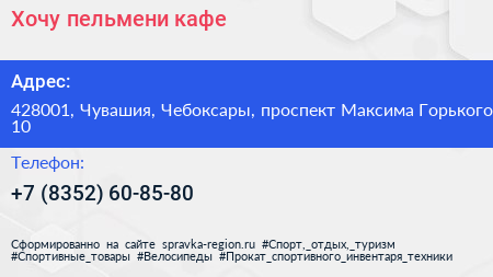 Хочу пельмени кафе - визитка