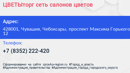 ЦВЕТЫторг сеть салонов цветов - визитка