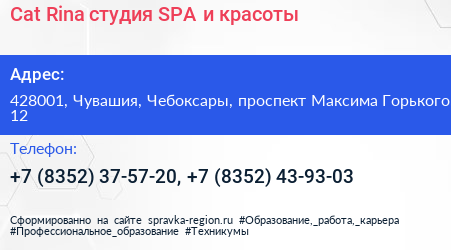 Cat Rina студия SPA и красоты - визитка