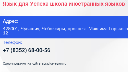 Язык для Успеха школа иностранных языков - визитка