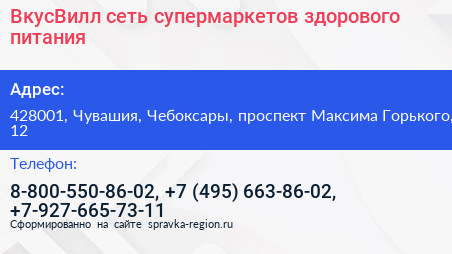 ВкусВилл сеть супермаркетов здорового питания - визитка