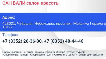 САН БАЛИ салон красоты - визитка