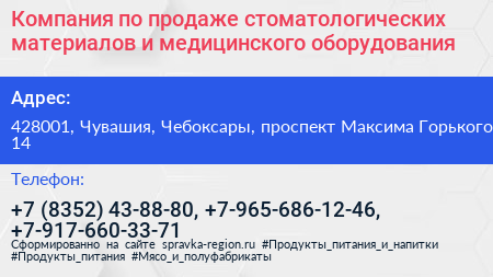 Компания по продаже стоматологических материалов и медицинского оборудования - визитка