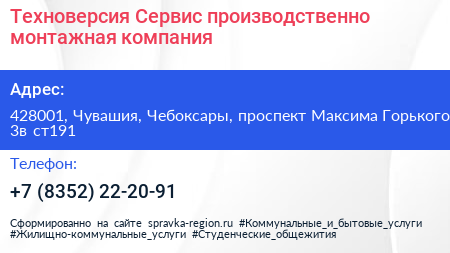 Техноверсия Сервис производственно монтажная компания - визитка
