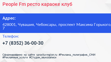 People Fm ресто караоке клуб - визитка