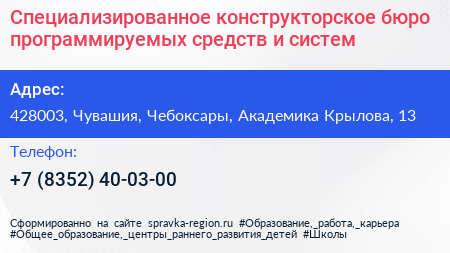 Специализированное конструкторское бюро программируемых средств и систем - визитка
