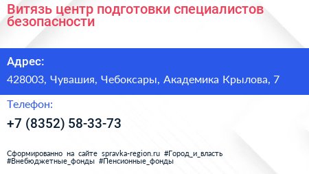 Витязь центр подготовки специалистов безопасности - визитка