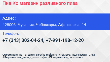 Пив Ко магазин разливного пива - визитка