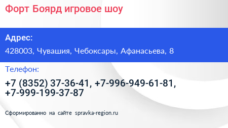 Форт Боярд игровое шоу - визитка