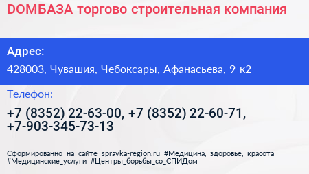 DOMБАЗА торгово строительная компания - визитка