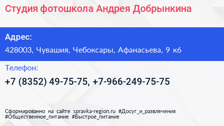 Студия фотошкола Андрея Добрынкина - визитка