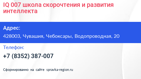 IQ 007 школа скорочтения и развития интеллекта - визитка