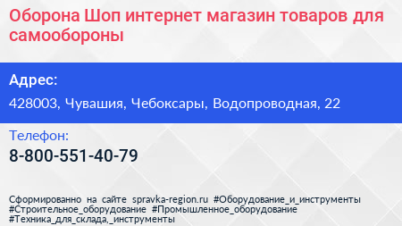 Оборона Шоп интернет магазин товаров для самообороны - визитка