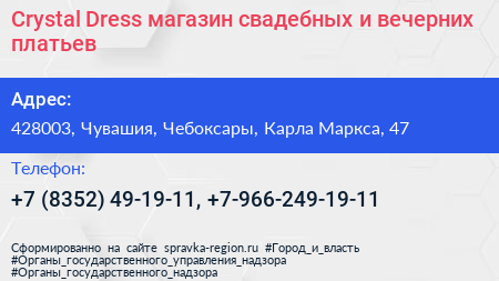 Crystal Dress магазин свадебных и вечерних платьев - визитка