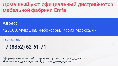 Домашний уют официальный дистрибьютор мебельной фабрики Emfa - визитка