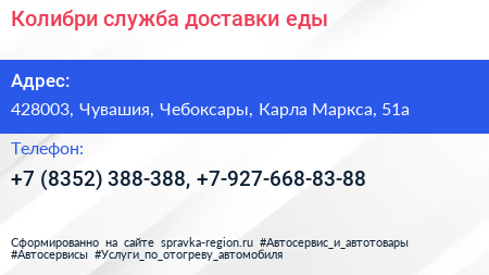 Колибри служба доставки еды - визитка