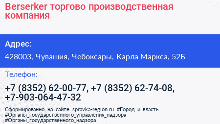 Berserker торгово производственная компания - визитка