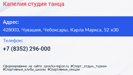 Капелия студия танца - визитка