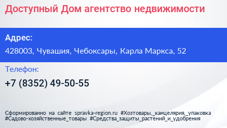 Доступный Дом агентство недвижимости - визитка