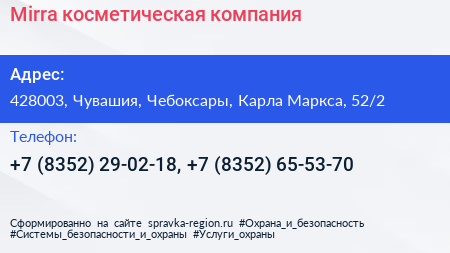 Mirra косметическая компания - визитка