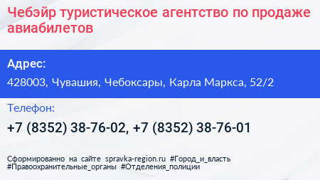 Чебэйр туристическое агентство по продаже авиабилетов - визитка