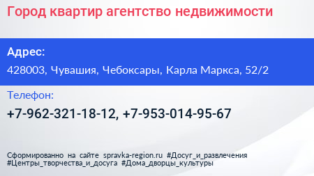 Город квартир агентство недвижимости - визитка