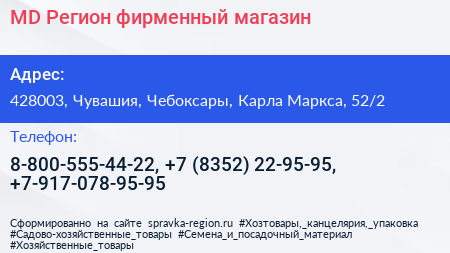 MD Регион фирменный магазин - визитка