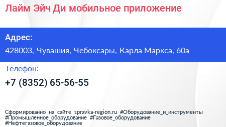 Лайм Эйч Ди мобильное приложение - визитка