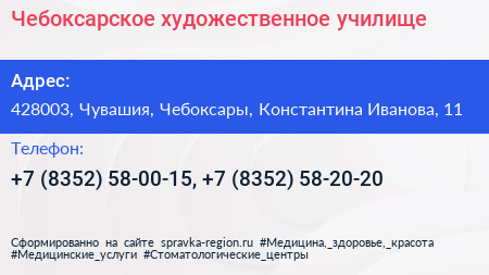 Чебоксарское художественное училище - визитка