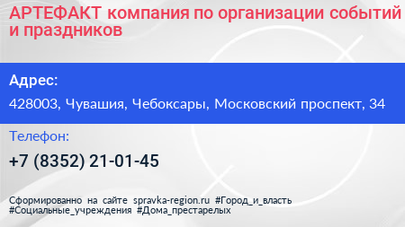 АРТЕФАКТ компания по организации событий и праздников - визитка