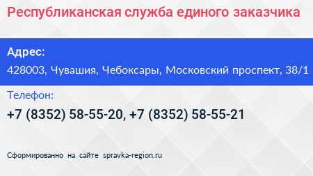 Республиканская служба единого заказчика - визитка