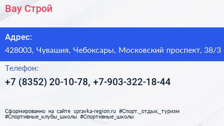 Вау Строй - визитка