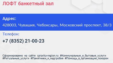 ЛОФТ банкетный зал - визитка