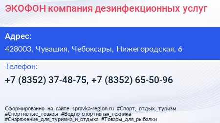 ЭКОФОН компания дезинфекционных услуг - визитка