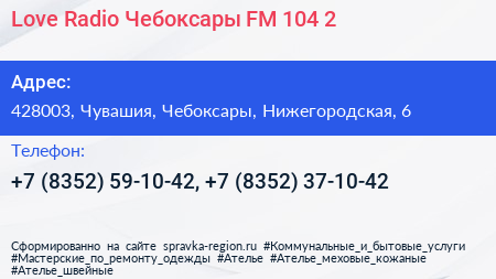 Love Radio Чебоксары FM 104 2 - визитка