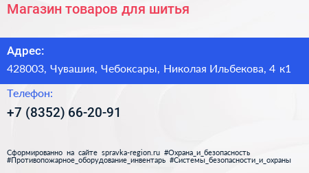 Магазин товаров для шитья - визитка