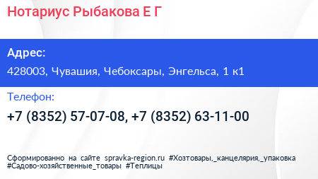 Нотариус Рыбакова Е Г  - визитка
