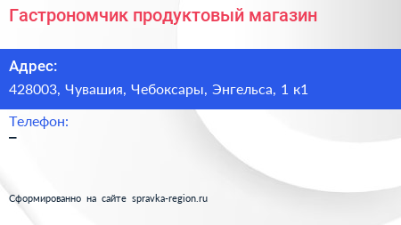 Нажмите, чтобы скачать визитку Гастрономчик продуктовый магазин - визитка