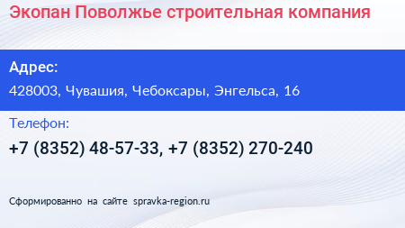 Экопан Поволжье строительная компания - визитка