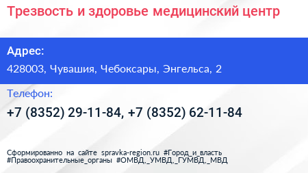 Трезвость и здоровье медицинский центр - визитка