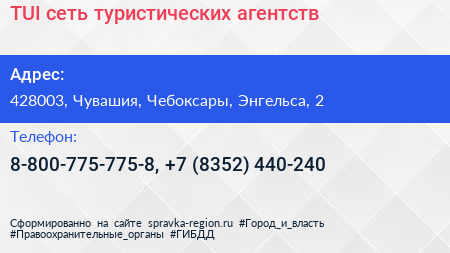 TUI сеть туристических агентств - визитка