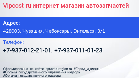 Vipcost ru интернет магазин автозапчастей - визитка