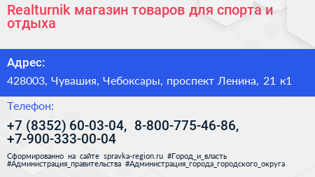 Realturnik магазин товаров для спорта и отдыха - визитка