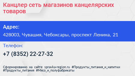 Канцлер сеть магазинов канцелярских товаров - визитка