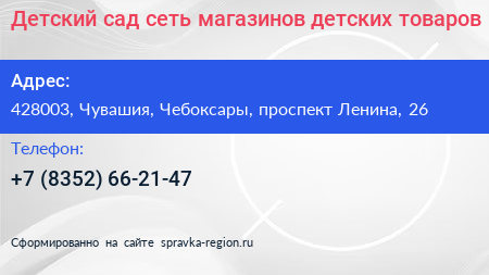 Детский сад сеть магазинов детских товаров - визитка