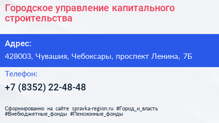 Городское управление капитального строительства - визитка