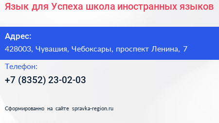Язык для Успеха школа иностранных языков - визитка