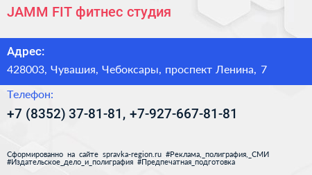 JAMM FIT фитнес студия - визитка