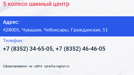 5 колесо шинный центр - визитка