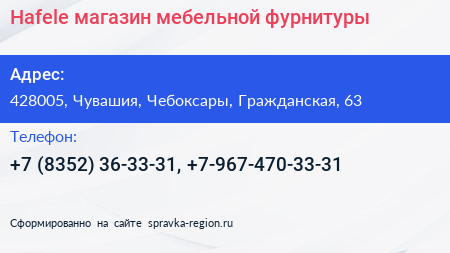 Hafele магазин мебельной фурнитуры - визитка